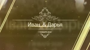 2020_01_07-Свадьба Ивана и Дарьи -1