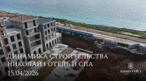 НИКОЛАЙ I Hotel & Spa / АПРЕЛЬ