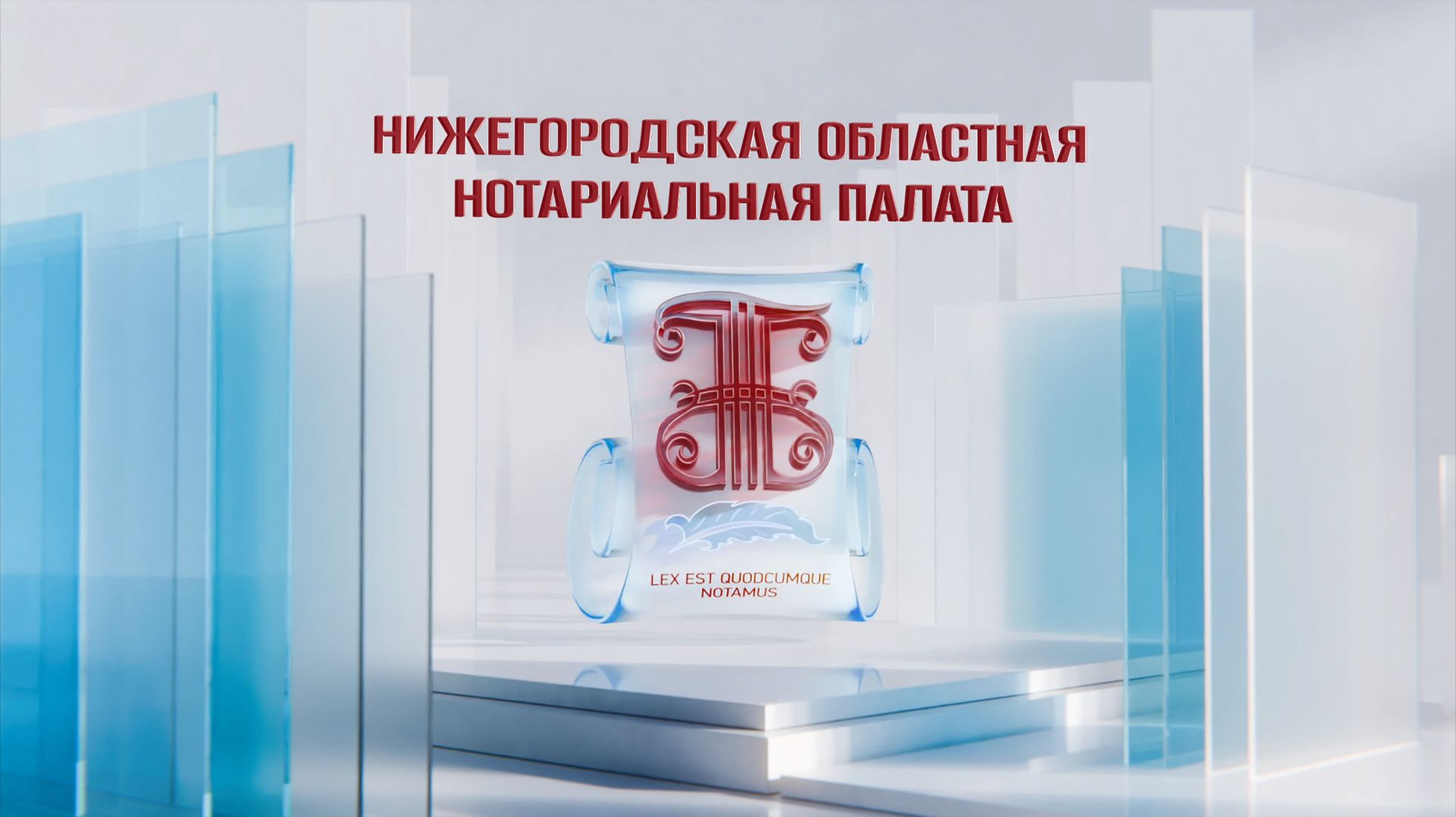 Нижегородская нотариальная палата. Опыт работы