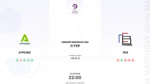 Агроэко × ПСВ. Вторая лига. Зимний чемпионат 8х8