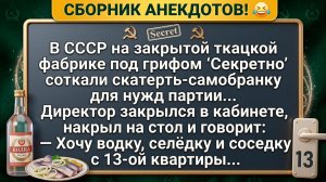 Как В Советском Союзе Скатерть-Самобранку сделали!  #анекдоты #прикол #ржака