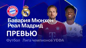 "Реал" - "Бавария" в Лиге чемпионов! Кто выиграет?