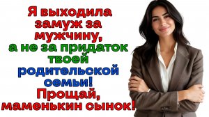 Отменил нашу годовщину ради свекрови? Ну тогда и женись на ней! | История из жизни | Женские истории
