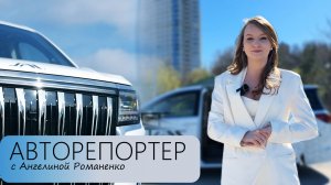 Авторепортер с Ангелиной Романенко. Китайский минивэн JAC RF 8