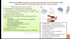 Лекция 15.1. Ожоги