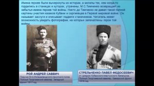 Славим Кубань сврими земляками