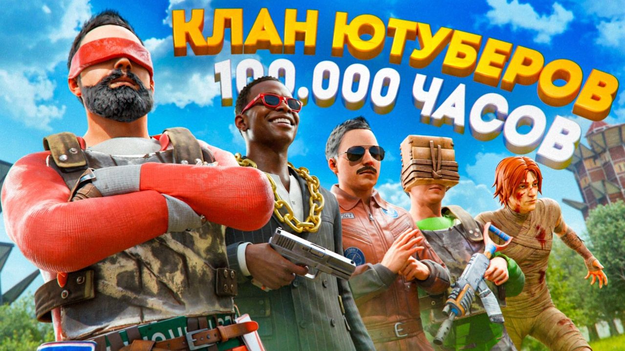 КЛАН ЮТУБЕРОВ 100000 ЧАСОВ! Держал весь сервер в СТРАХЕ в Rust Раст | слипер