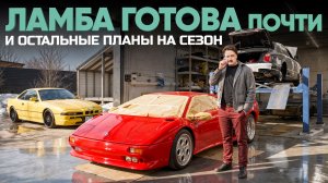 Lamborghini Diablo почти готова! Что дальше? + BMW E31 и Bentley Arnage