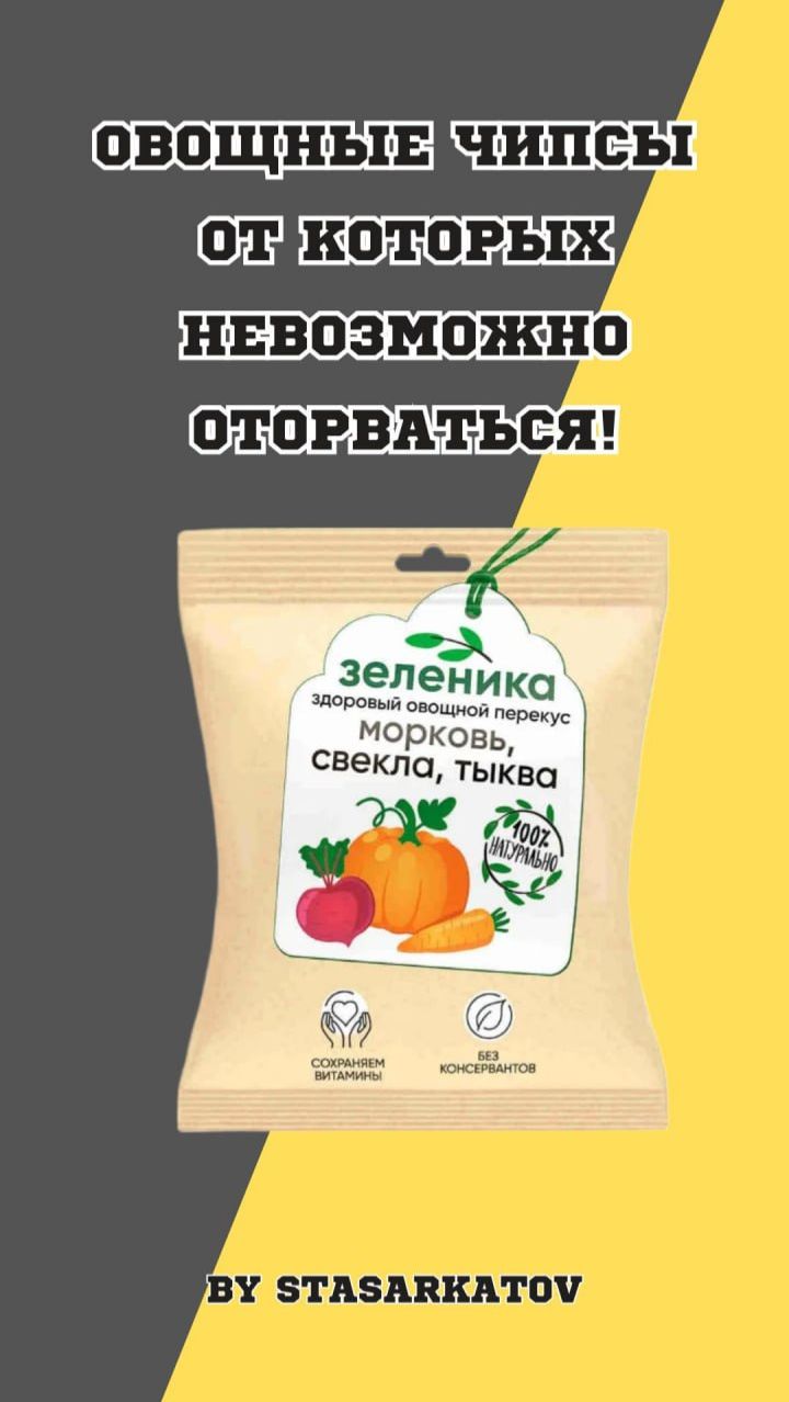 Овощные чипсы, от которых невозможно оторваться!