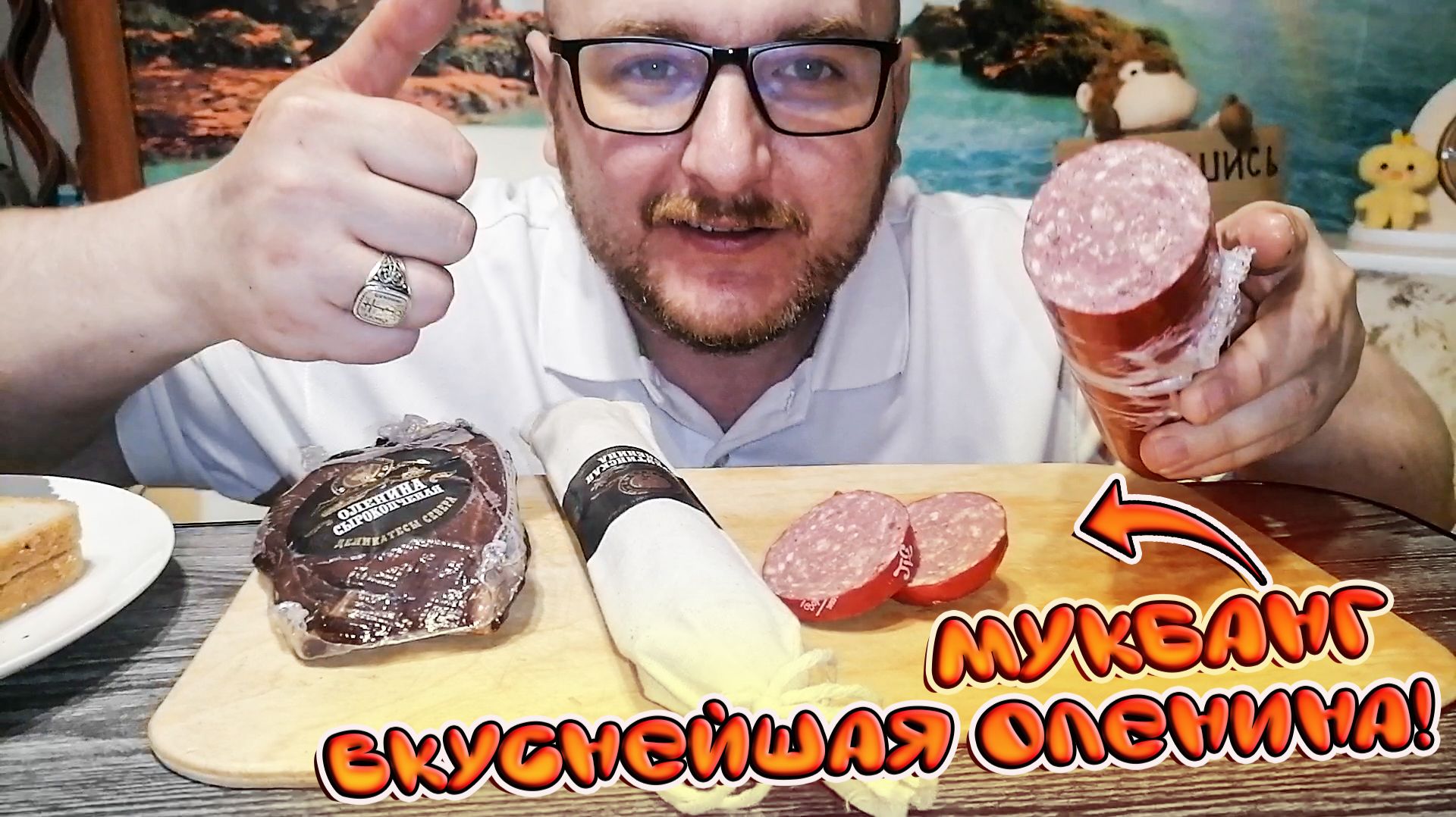 МУКБАНГ|ОБЖОРЫЧ|ВКУСНЕЙШАЯ ОЛЕНИНА|СЕРВЕЛАТ БРУСНИЧНЫЙ|ВОРКУТИНСКАЯ ОЛЕНИНА