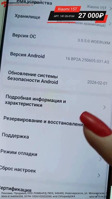 Xiaomi 15Т, 27000₽, смотрите описание, ерид: 2Vtzqwdq5X4