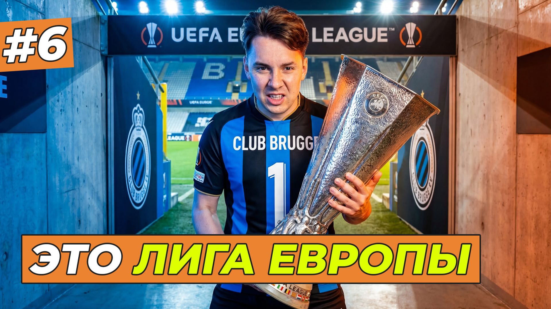 МОИ ПЕРВЫЕ МАТЧИ В ЕВРОКУБКАХ - FC 26 КАРЬЕРА ЗА СЕБЯ #6