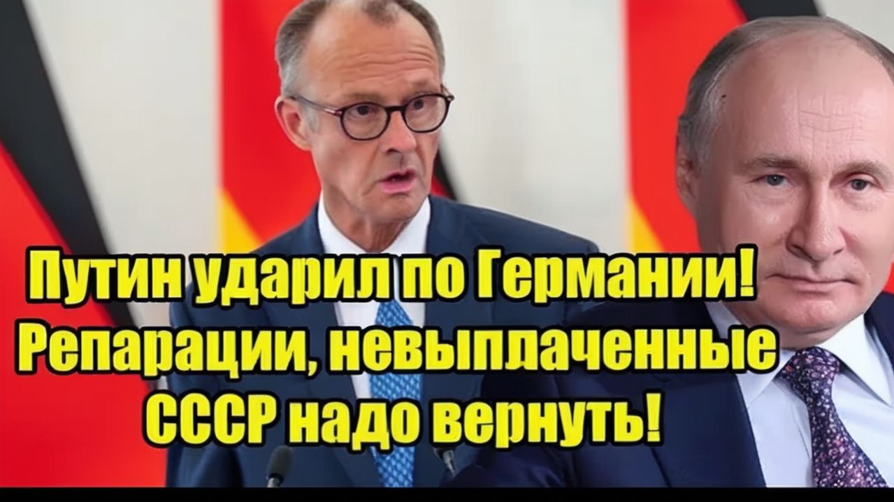 Путин УДАРИЛ по Германии! Требует вернуть репарации СССР — ШОК!