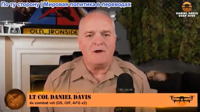 Дэниел Дэвис - Трамп намекает на то, как закончится война с Ираном