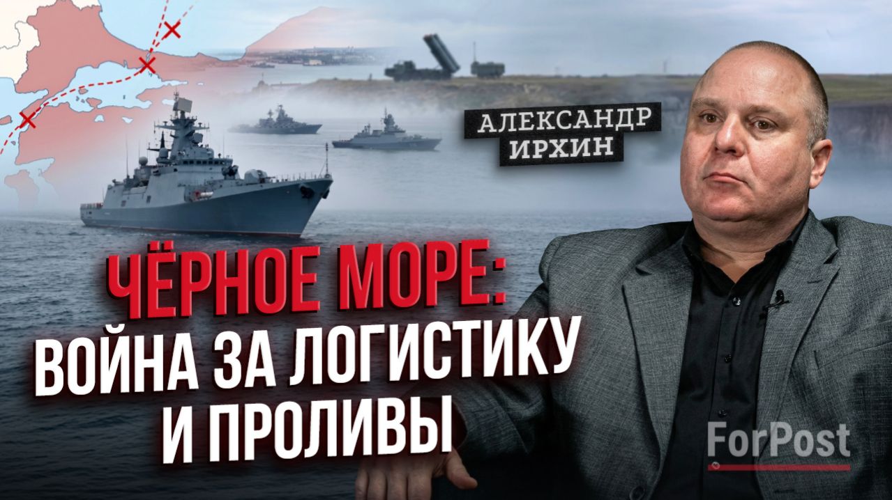 Мощный Черноморский флот в Севастополе - вопрос стратегической безопасности России - Александр Ирхин