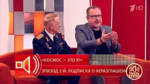 Как себя вести при первом контакте с пришельцами? Пусть говорят. Фрагмент выпуска от 15.04.2026