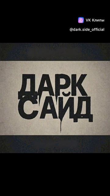 НОВЫЙ ТРЕК В СЕТИ✊🔥🔥🔥
#рэп #русскийрэп #музыка #2026 #rap #Russianrap  #newmusic #дарксайд