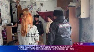 «Чистое поколение – 2026»