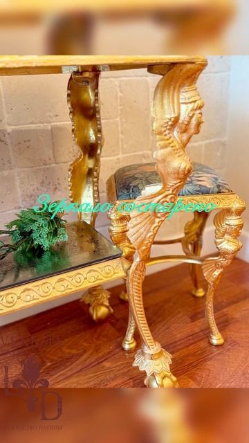 Журнальный стол, пуф, жардиньерка. Золочение