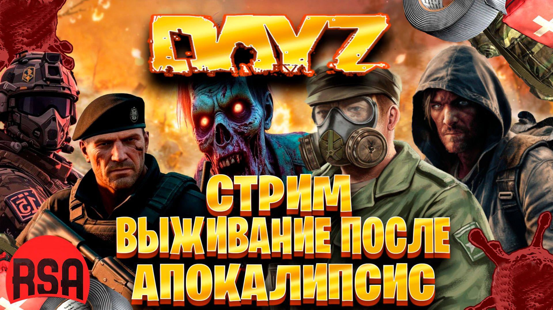 Dayz | Rising Sun Aurora стрим выживание после апокалипсис часть #2