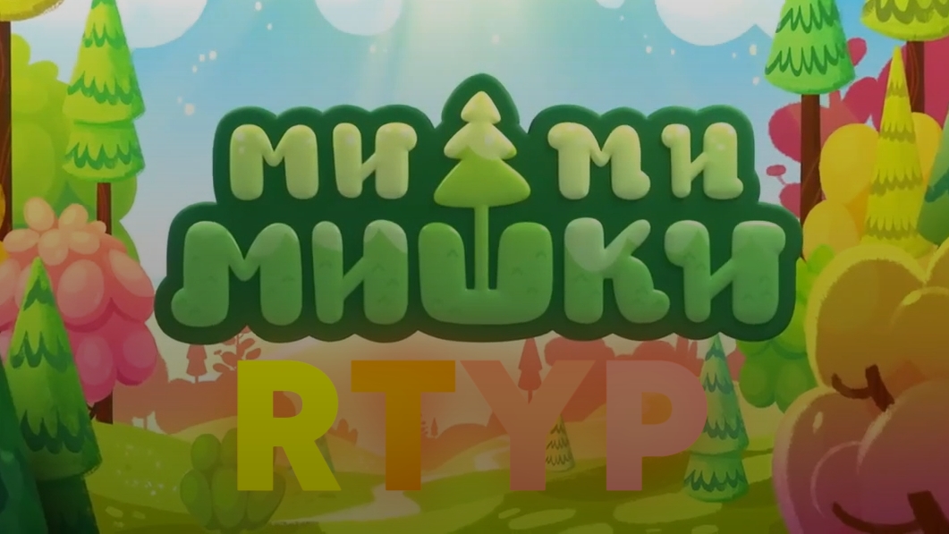 мимимишки RYTP грибы и листья
