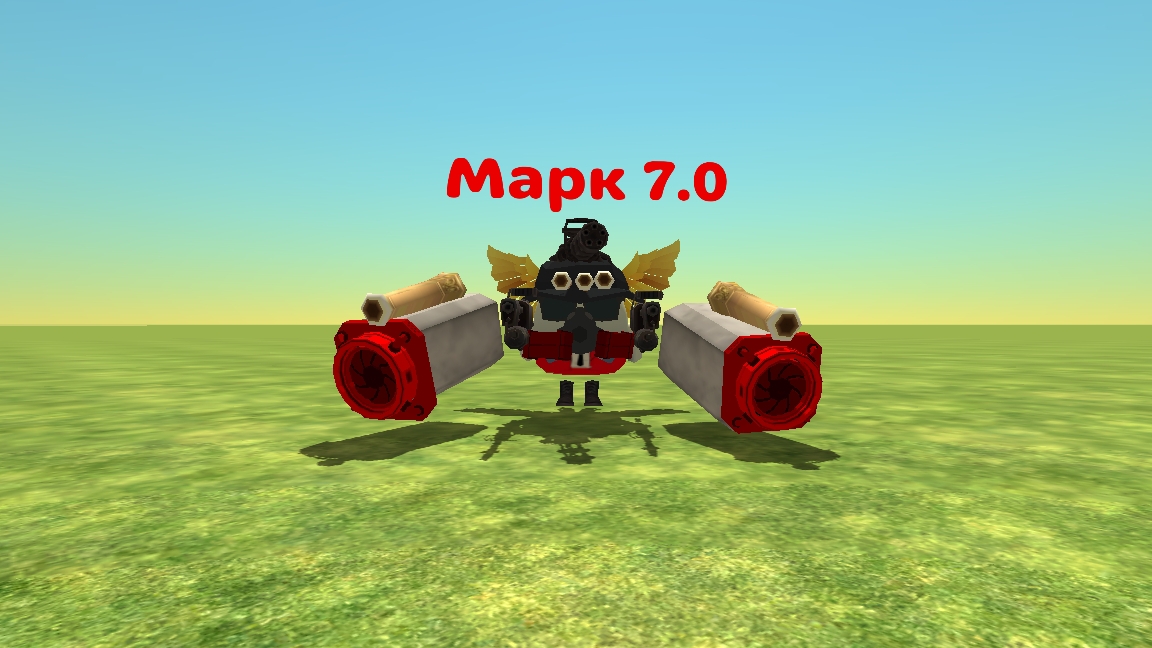 Марк 7.0