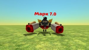 Марк 7.0