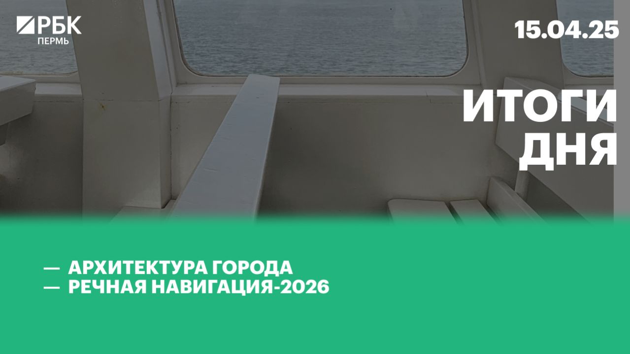 Архитектура города | Речная навигация 2026
