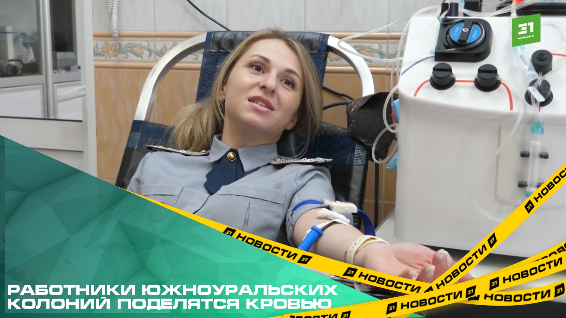 Работники южноуральских колоний поделятся кровью. Более 70 человек станут донорами
