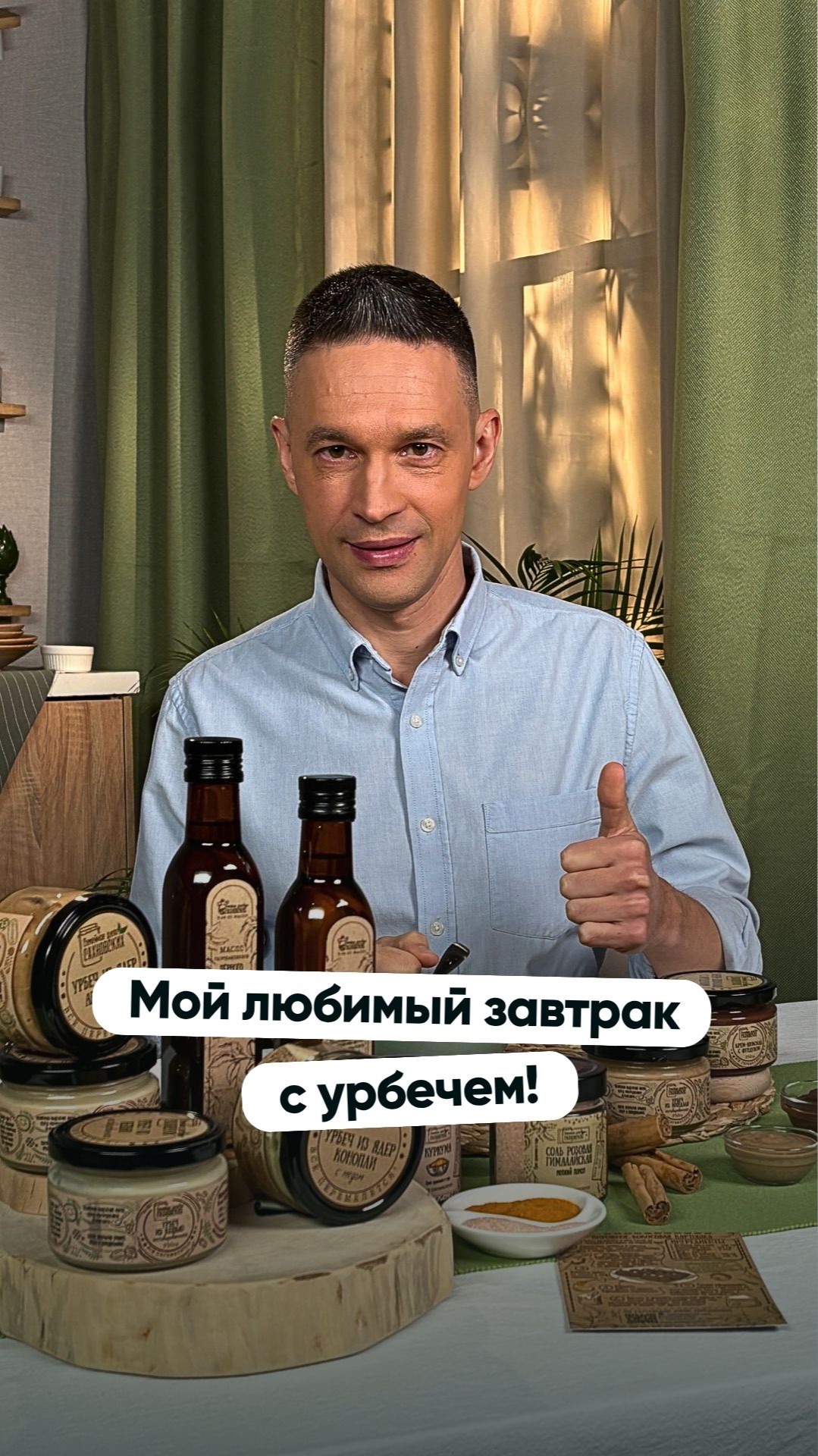 Мой любимый завтрак с урбечем!