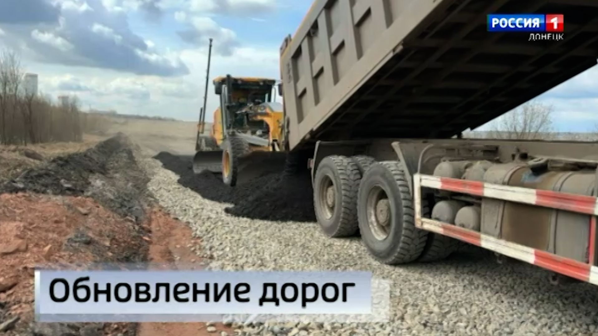 Обновление дорог