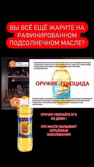 Выброси подсолнечное масло ❌️