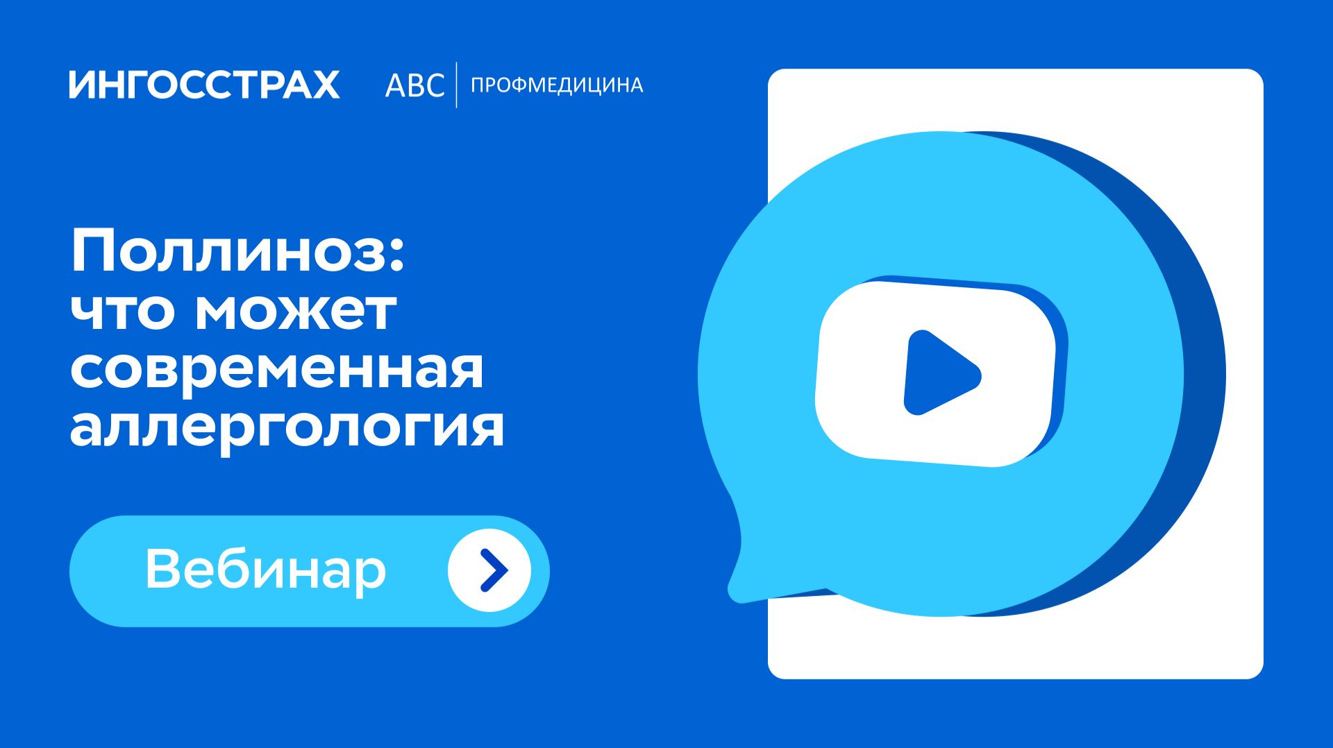 Поллиноз: что может современная аллергология