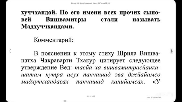 13.04.26 Онлайн чтение Шримад-Бхагаватам