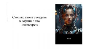 Сколько стоит съездить в Афины : что посмотреть