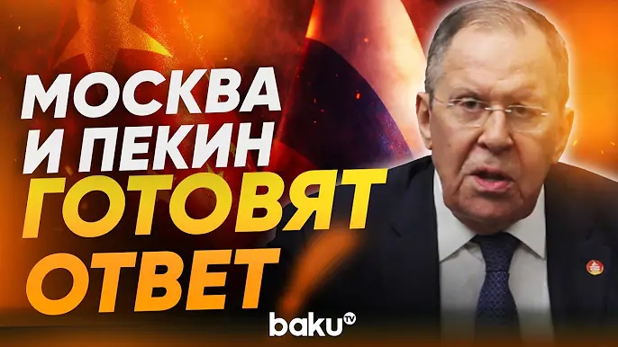 Лавров в Китае: Запад, Украина и ситуации на Ближнем востоке -