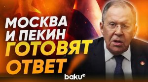 Лавров в Китае: Запад, Украина и ситуации на Ближнем востоке -
