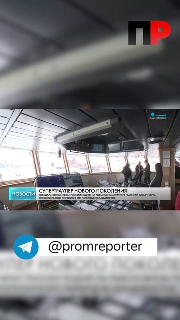 На БМРТ проекта СТ-192 Капитан Юнак подняли Государственный флаг России