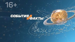 СОБЫТИЯ И ФАКТЫ. 14 АПРЕЛЯ 2026 (МИГ ТВ, Ноябрьск)