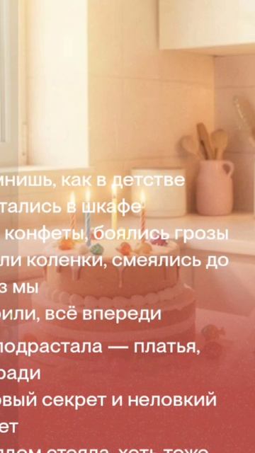 Сестрёнка с днём рождения ©️🎂🥳🎉❤️