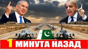 Пакистан защищает Иран – JF-17 Thunder заставляет самолёты Израиля отступить