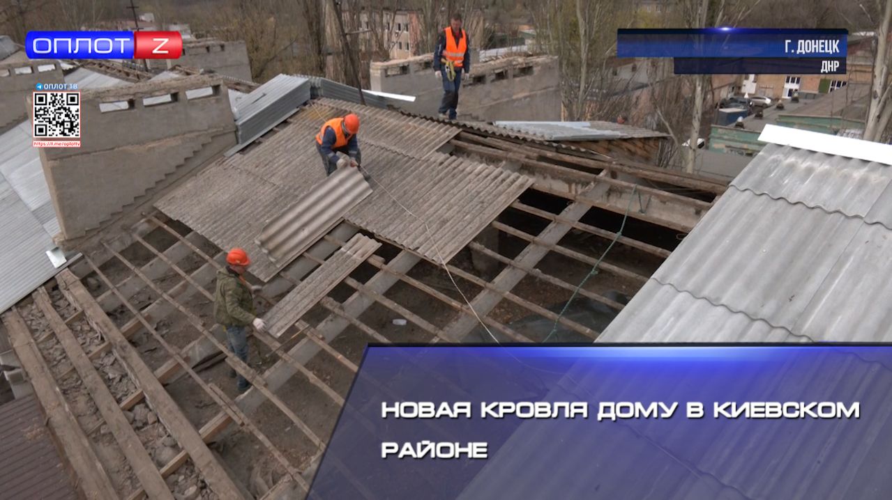 Новая кровля дому в Киевском районе
