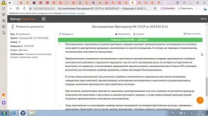 Постановление Президиума ВС СССР от 20.05.85 N 21 Редакция от 20.05.1985 — Действует