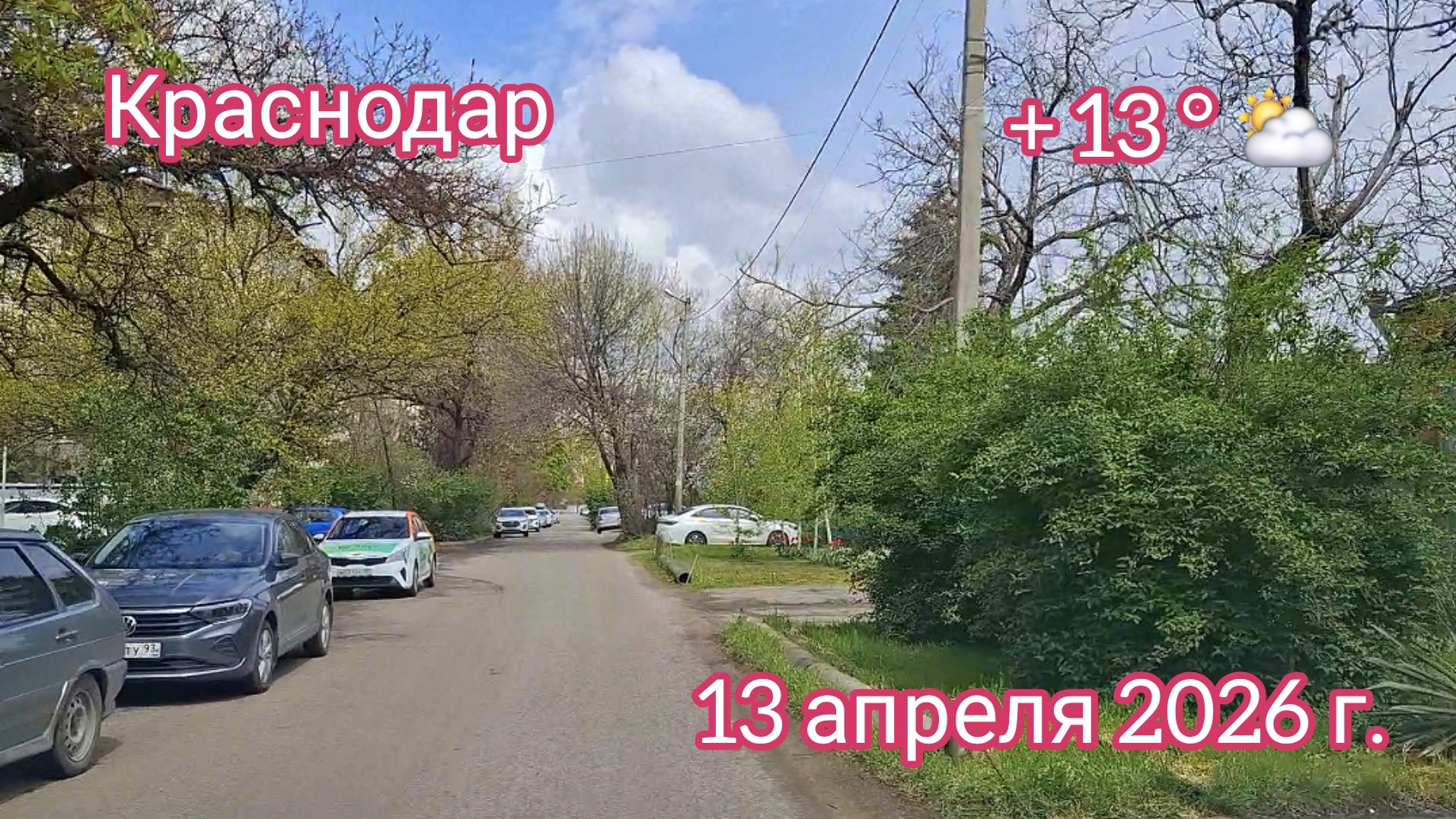 Краснодар - поездка по городу - 13 апреля 2026 г.