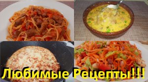 Дежурные Блюда, Которые Я Часто Готовлю. Четыре Рецепта. Для Здоровья И Похудения!