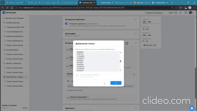 Создание аудитории сообществ+ широкая