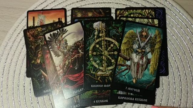 Кому вы не даете покоя? гадание таро