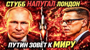 ПУТИН ПРЕДЛОЖИЛ МИР ПИСЬМЕННО — ЕВРОПА ПРОМОЛЧАЛА! ЗАЧЕМ