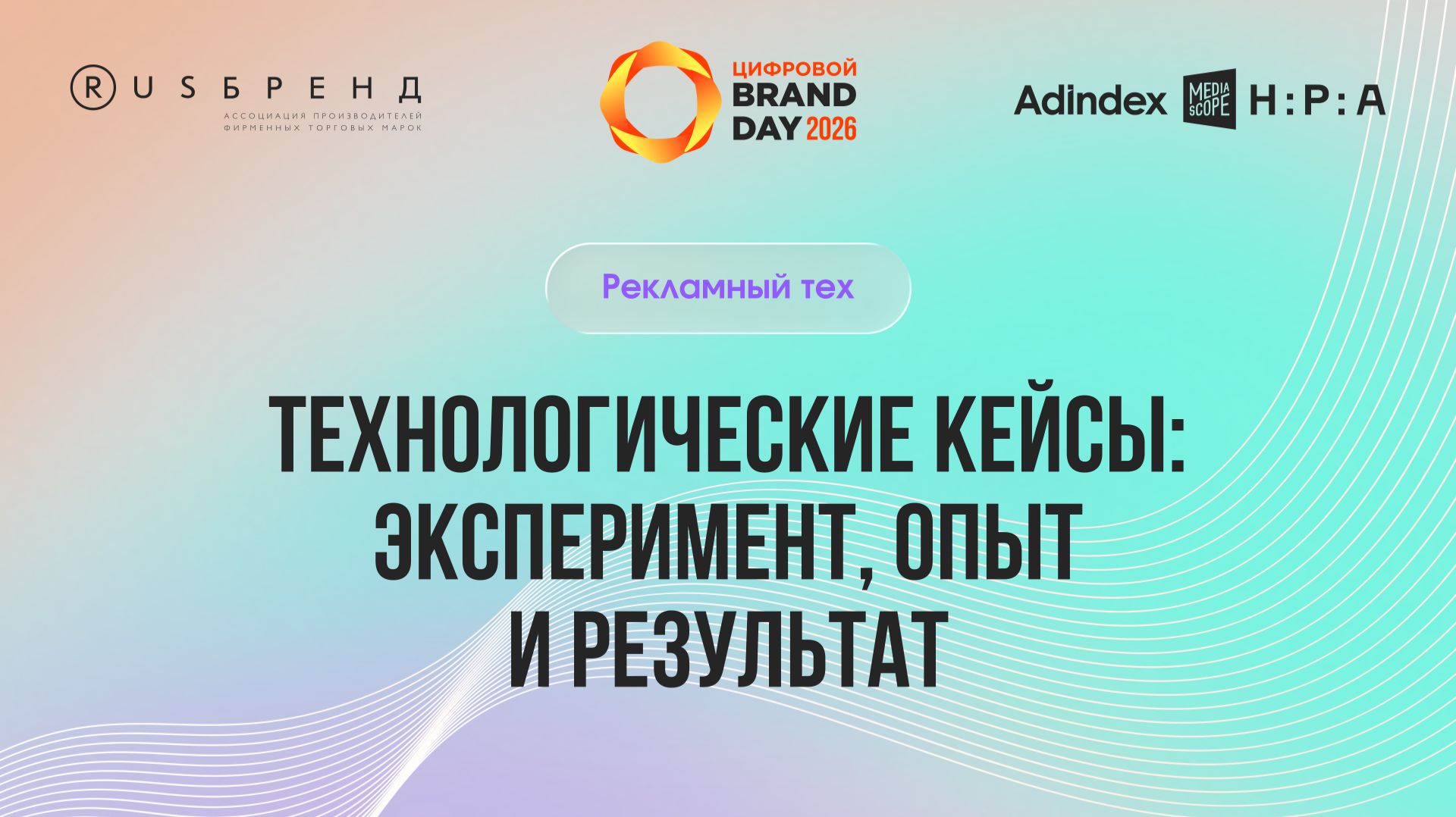 Технологические кейсы: эксперимент, опыт и результат