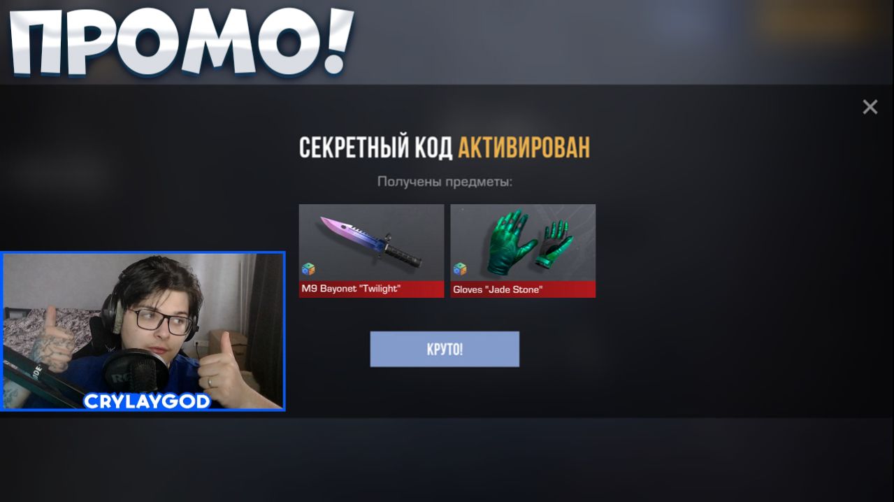 НОВЫЕ БЕСКОНЕЧНЫЕ ПРОМОКОДЫ СТАНДОФФ 2!! РАБОЧИЕ ПРОМОКОДЫ АПРЕЛЬ 2026!